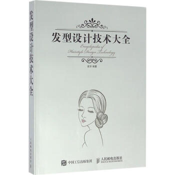 发型设计技术大全 安洋【正版书】