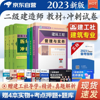 二级建造师教材 二建教材配套应试指导 环球网校历年真题试卷 工程