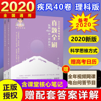 包邮 21新版新高考数学真题全刷基础00题真疾风40卷朱昊鲲清华大学出版社理科版 赠答案详解 高考日历等 摘要书评试读 京东图书