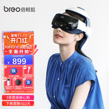 倍轻松(breo)头部按摩器iDream 3S 头眼一体按摩头盔 头皮按摩(新老款发货)肖战代言 生日节日礼物
