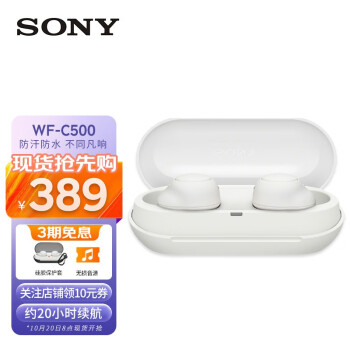 索尼（SONY） WF-C500 真无线蓝牙耳机运动跑步 IPX4 防水防汗 支持单耳佩戴 白色