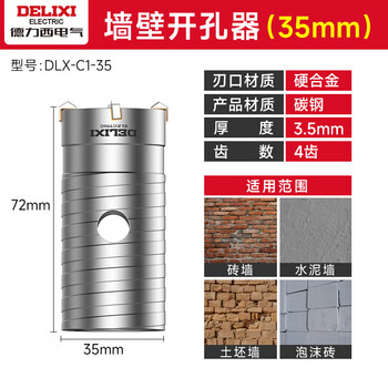 德力西电气（DELIXI ELECTRIC）墙壁开孔器混凝土钻头墙面开孔冲击钻穿墙打孔器【35+方柄330】
