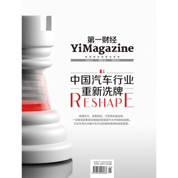 第一财经杂志2023年第1、2期合刊：中国汽车行业+薪酬福利大调查  [YiMagazine]