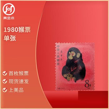80猴年邮票价格报价行情- 京东