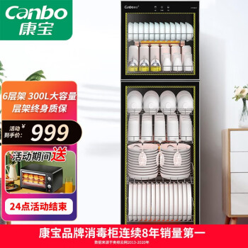 康宝（Canbo）收纳柜 家用立式碗筷刀架厨房收纳柜  商用双开门大容量收纳柜 ZTP380H-1