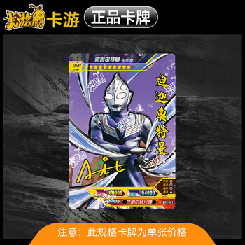 奥特曼卡片usr签名卡单卖赛迦闪耀赛罗无限特利迦迪迦 usr81-迪迦-空