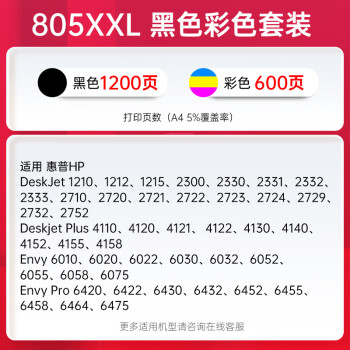 天威805墨盒可加墨适用惠普HP 1210 1212 2330 2332 2720 2721 2722 2723 2731打印机连喷墨盒 黑彩两套