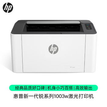 惠普（HP）1003w无线激光打印机 打印机学生家用 家庭打印作业打印小巧简约(锐系列）