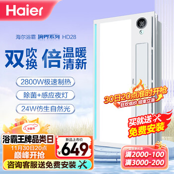海尔风暖浴霸暖风照明排气一体卫生间暖风机浴室集成吊顶无线浴霸HD28