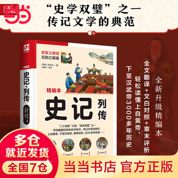 史記列傳講義 壹、貮、参 史記列傳講義 壹、貮、参 史記列傳講義 壹、貮、参