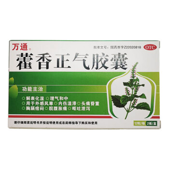 萬通藿香正氣膠囊12粒2板盒