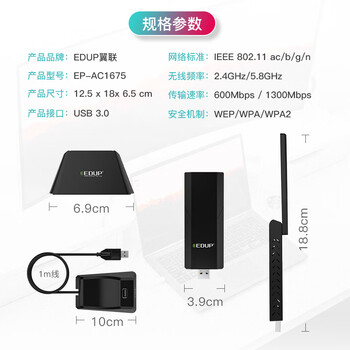 翼联（EDUP）1900兆大功率电竞USB3.0无线双频网卡-夜鹰 信号增强 台式机电脑笔记本WIFI接收器EP-AC1675