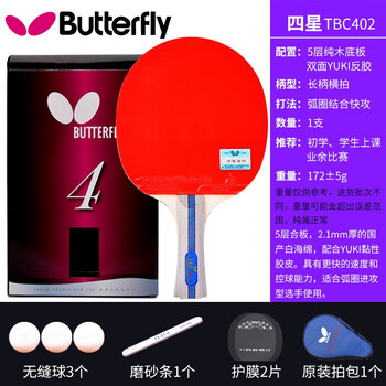 Butterfly蝴蝶乒乓球拍4星蝴蝶牌乒乓球胶皮单拍儿童入门专业训练横拍直拍tbc402长柄横拍一支 赠品 图片价格品牌报价 京东