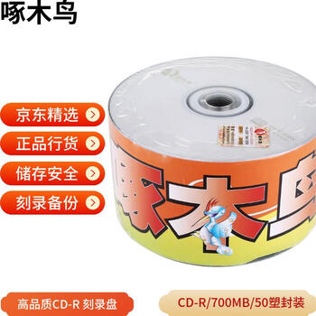 啄木鸟 CD-R 光盘/刻录光盘/空白光盘/刻录碟片/  52速 700M 白系列 热缩膜包装50片 不带桶 刻录盘