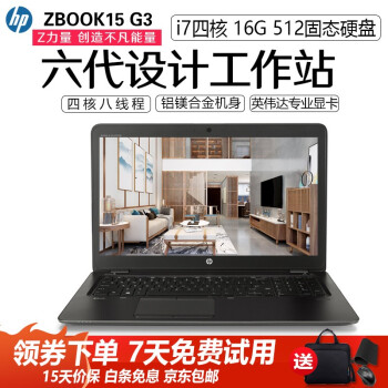 惠普ZBOOK15G3价格报价行情- 京东