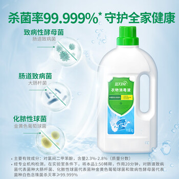 蓝月亮衣物消毒液1kg*3衣服除菌液杀菌率99.999%儿童衣物适用可配洗衣液 蓝月亮衣物消毒液1kg*3衣服除菌液杀菌率99.999%儿童衣物适用可配洗衣液