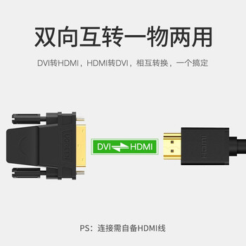 绿联（UGREEN）DVI公转HDMI母转接头 DVI24+1/DVI-D转HDMI高清转换 支持PS4笔记本电脑显卡接显示器 20124 