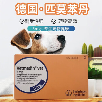 匹莫苯丹宠物犬狗狗呼吸困难心脏肥大心衰气管炎咳嗽保健品5mg 50片10粒装50粒装 图片价格品牌报价 京东