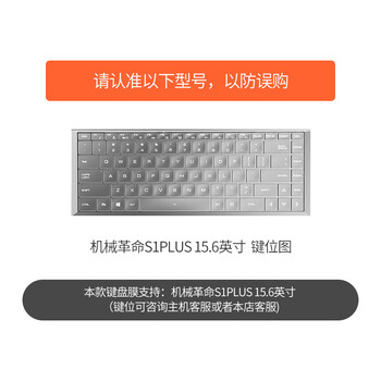 宜客莱 机械革命S1plus 15.6英寸笔记本键盘膜TPU透明膜 防水防污EZ010