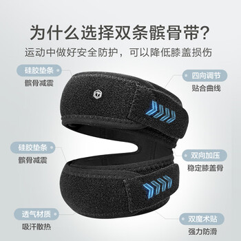 京东京造 双向承托髌骨带 减震髌护带 登山运动固定护膝 半月板损伤护具