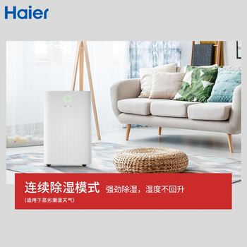 与其他品牌相比，海尔CF20-PJ1除湿机有何优势怎么样突出？