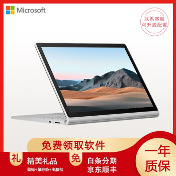 surface book 售价价格报价行情- 京东