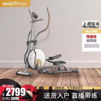 mobifitness莫比一机四用智能家用磁控降噪椭圆机 前置飞轮椭圆仪太空漫步机健身房品质健身器材 时尚款椭圆机