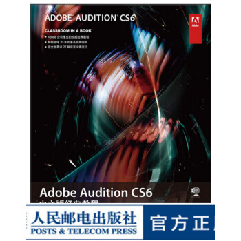 Adobe Audition CS6中文版经典教程 pdf格式下载