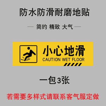 小心台阶地贴楼梯当心地滑指示贴防水注意玻璃碰头禁止吸烟贴纸黄色款