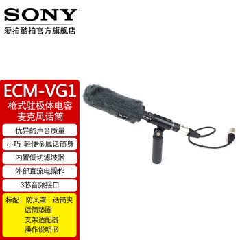 索尼原装ecm-vg1价格报价行情- 京东