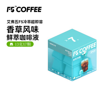 F5速溶黑咖啡浓缩 香草风味 鲜萃咖啡液 13g*7颗/盒