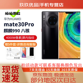 华为mate 30 Pro价格报价行情- 京东