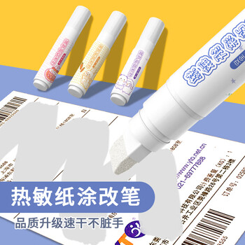 西玛（SIMAA）热敏纸涂改液&快递涂抹神器 快递单信息保密印章防多功能涂鸦 蓝色款-21508