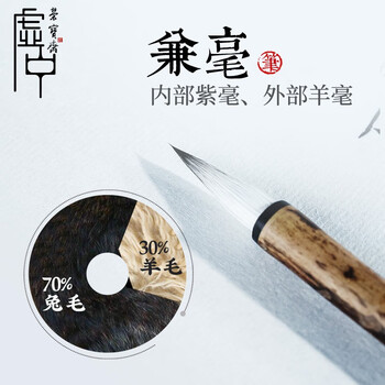 【全网低价】荣宝斋 毛笔 羊紫兼毫文房四宝书法国画小楷行草写意工笔写抄心经练习创作书法笔 七紫三羊-小 【全网低价】荣宝斋 毛笔 羊紫兼毫文房四宝书法国画小楷行草写意工笔写抄心经练习创作书法笔 七紫三羊-小