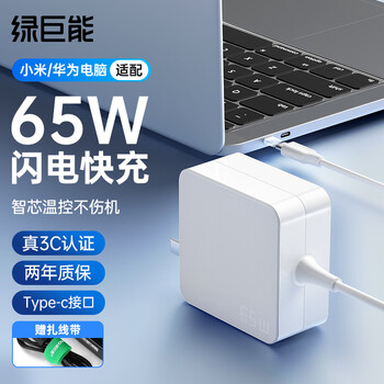 绿巨能（llano）适用小米/华为笔记本电脑充电器65W快充 荣耀magic电源适配器红米Type-C充电线matebook