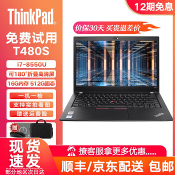 联想t480s价格报价行情- 京东