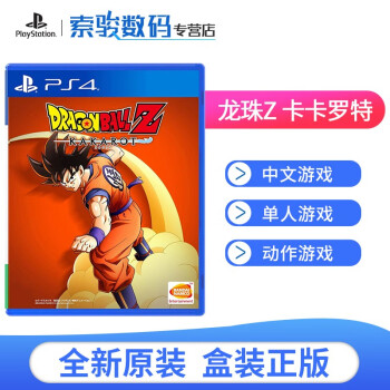 索尼（SONY）PS4 /PS5全新游戏软件光盘 七龙珠Z 卡卡罗特 （中文）