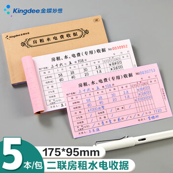 金蝶（kingdee）房屋租赁合同协议书房东版二联单据房屋出租房合约书公寓门面商铺租凭租赁安全责任协议书 C3003