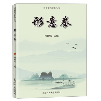 形意拳图书- 京东