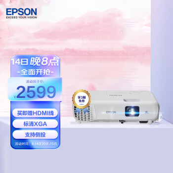 爱普生（EPSON）CB-E01 投影仪 投影机办公 培训（标清XGA 3300流明 支持侧投 1.35倍数码变焦）