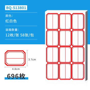 NVV 标签贴纸 大号696枚48*37mm不干胶贴纸 自粘性口取纸姓名字贴价格标签便利贴BQ-513801红色