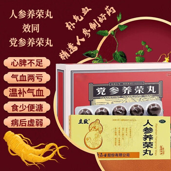 党参养荣丸山西同药集团广盛原可搭配可选购北京同仁堂人参养荣丸心脾