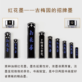 弘梅日本进口古梅园墨块墨条 五星红花菜籽油烟墨圣烟2丁型 文房四宝毛笔书法作品用墨锭