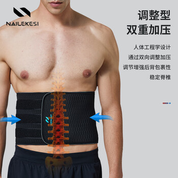 耐力克斯（NAILEKESI N）运动护腰带腰肌劳损束腰收腹带久坐久站健身篮球跑步护男女护腰托