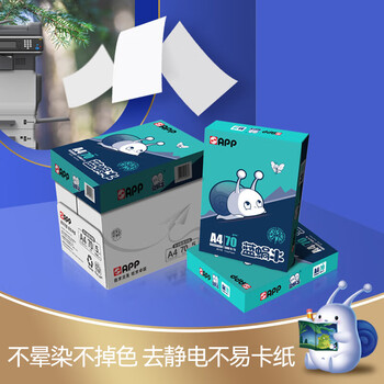 APP 金光APP（蓝蜗牛）A4/70g 复印纸a4打印纸顺滑不卡纸a4纸整箱 500张/包8包/箱（4000张）企业采购