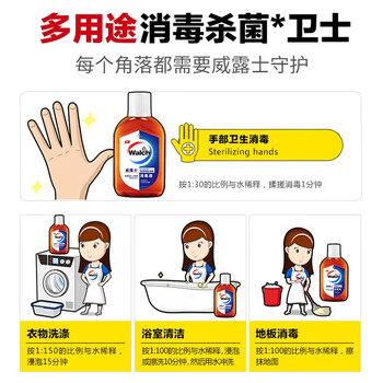 威露士（Walch）消毒液170ml衣物除菌液灭活流感病毒消毒水家居宠物杀菌非84酒精