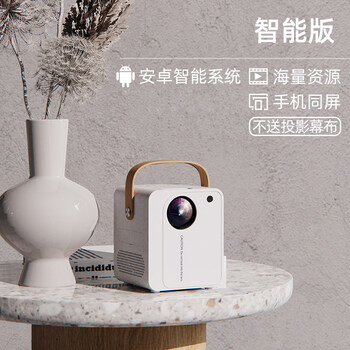 520礼物高科技电子产品神器智能手机投影仪家用便携式微小型卧室宿舍