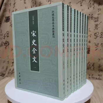 宋史全文价格报价行情- 京东