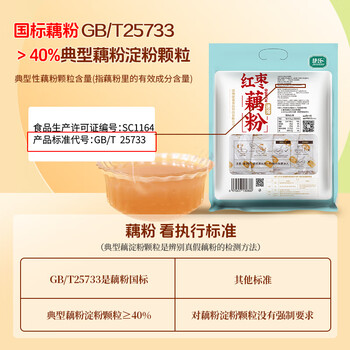 捷氏红枣藕粉450g 速溶早餐纯藕粉羹古法莲藕代餐粉汉川特产独立小包 捷氏红枣藕粉450g 速溶早餐纯藕粉羹古法莲藕代餐粉汉川特产独立小包