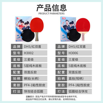 红双喜 三星直拍对拍（京仓速发+6球+拍套）乒乓球拍H3006直拍双拍